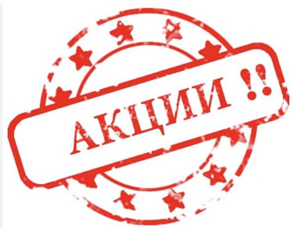 акция печать