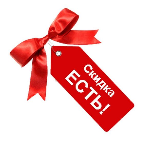 скидки клипарт