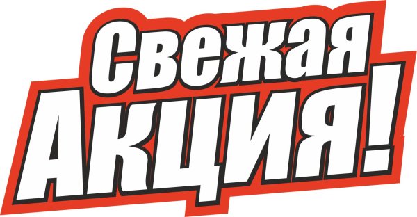 супер акция