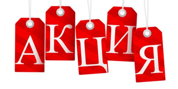 распродажа товара