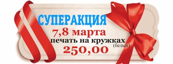 акция надпись