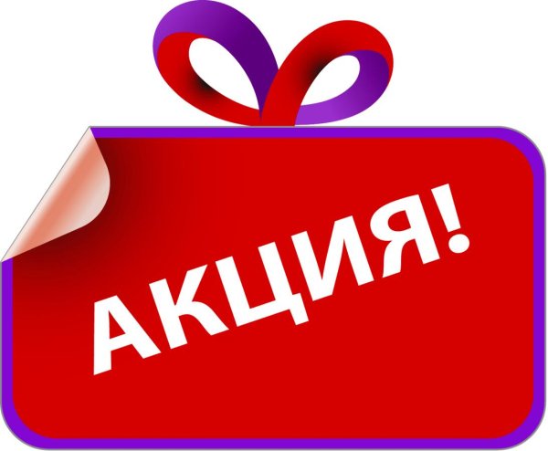 внимание акция