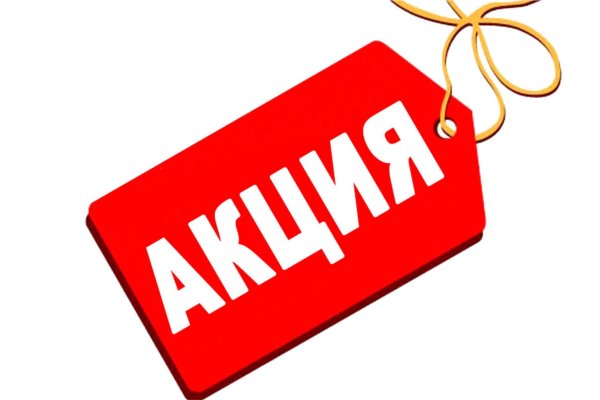 внимание акция