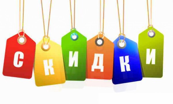 скидка на товар