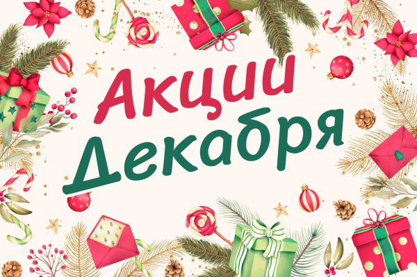 новогодняя распродажа