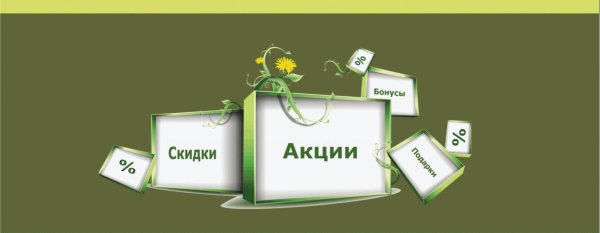 персональная скидка