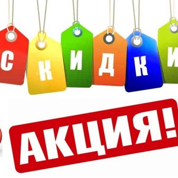 скидка на товар