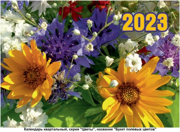 календарь с красивыми цветами