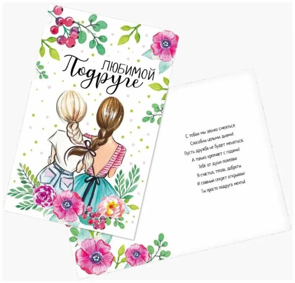 мини открытки подруге
