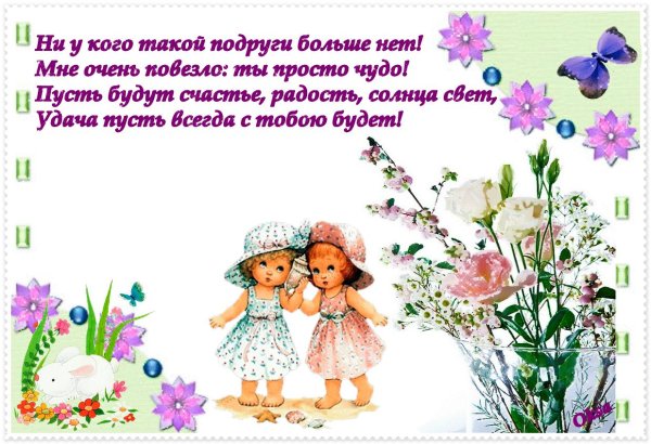 стихи про подружек