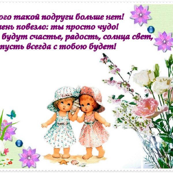 стихи про подружек