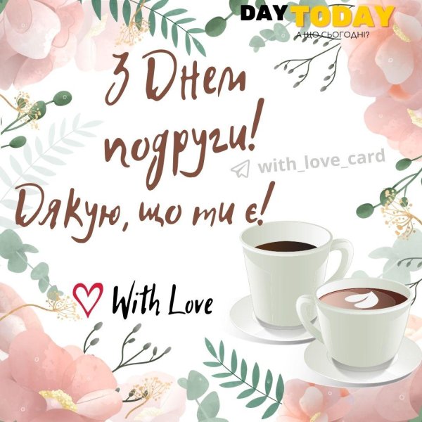 поздравление лучшей подруге