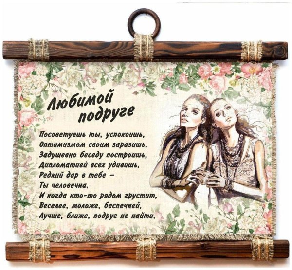 свиток любимой