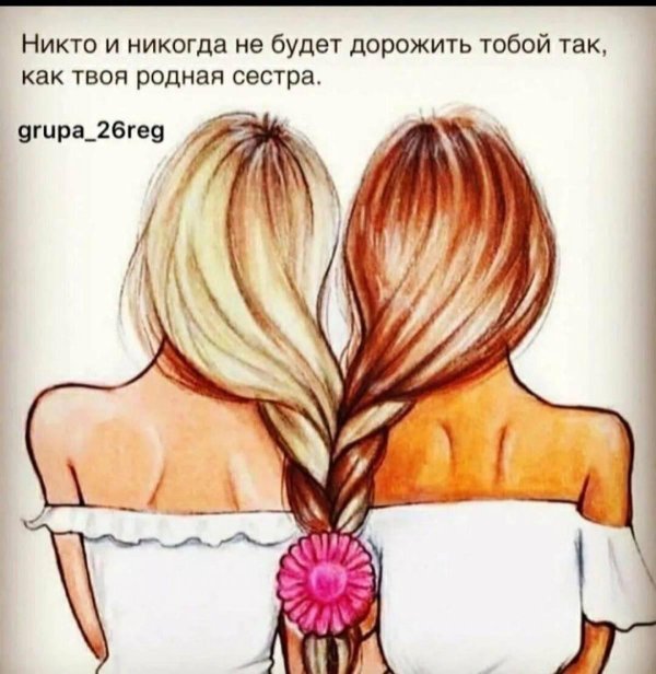 рисунки для сестры