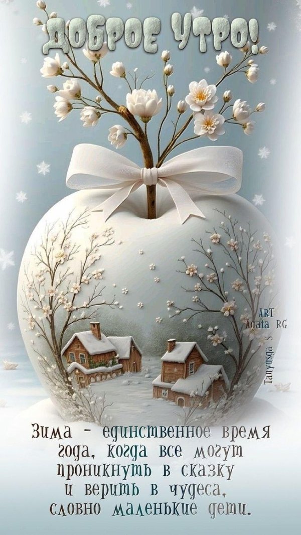 зимнее пожелание
