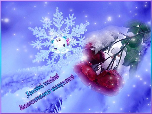 зимнего настроения