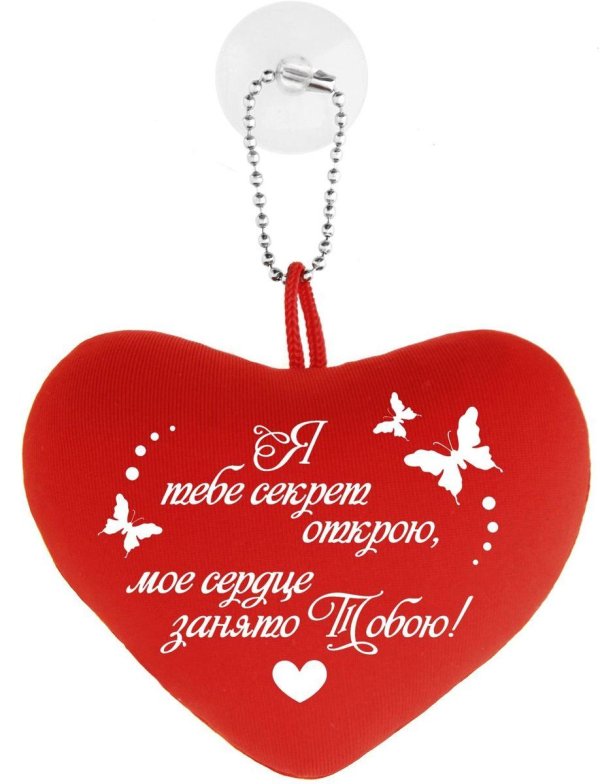 моё сердце занято