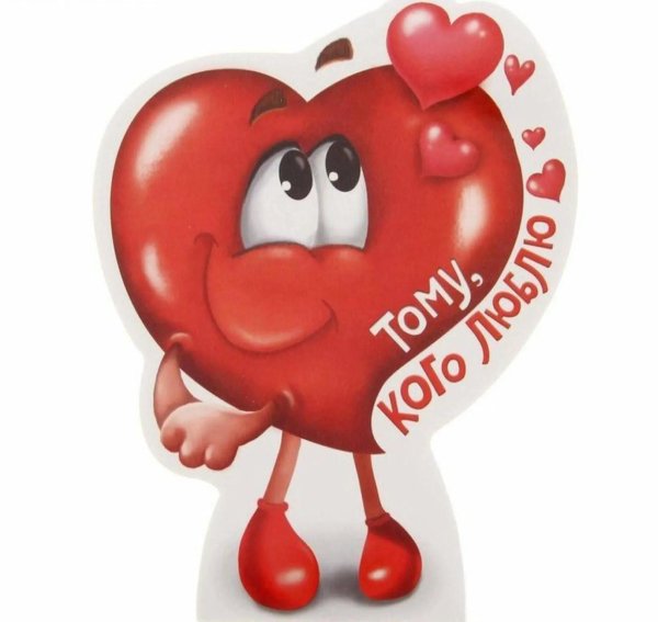 стикеры для любимого