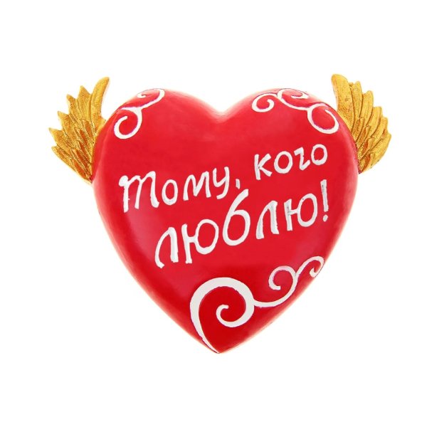 сердечко тому кого люблю