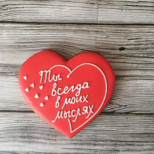 пряники любимому