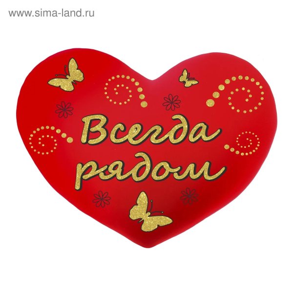 сердце любимому