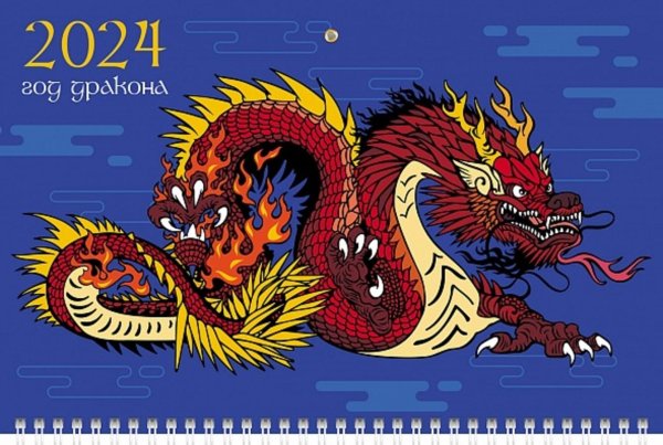 год дракон