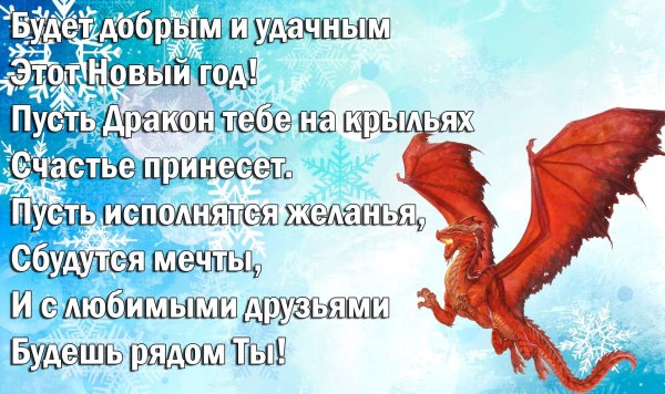 года дракона