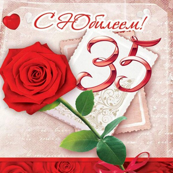 поздравление с днём рождения женщине 35 летием