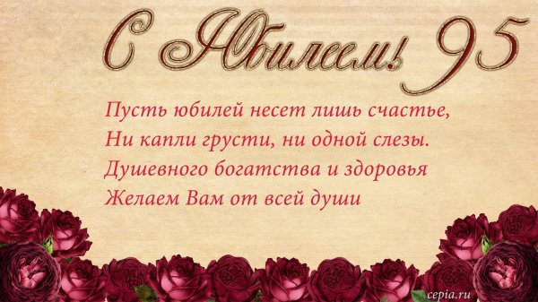 открытка с юбилеем