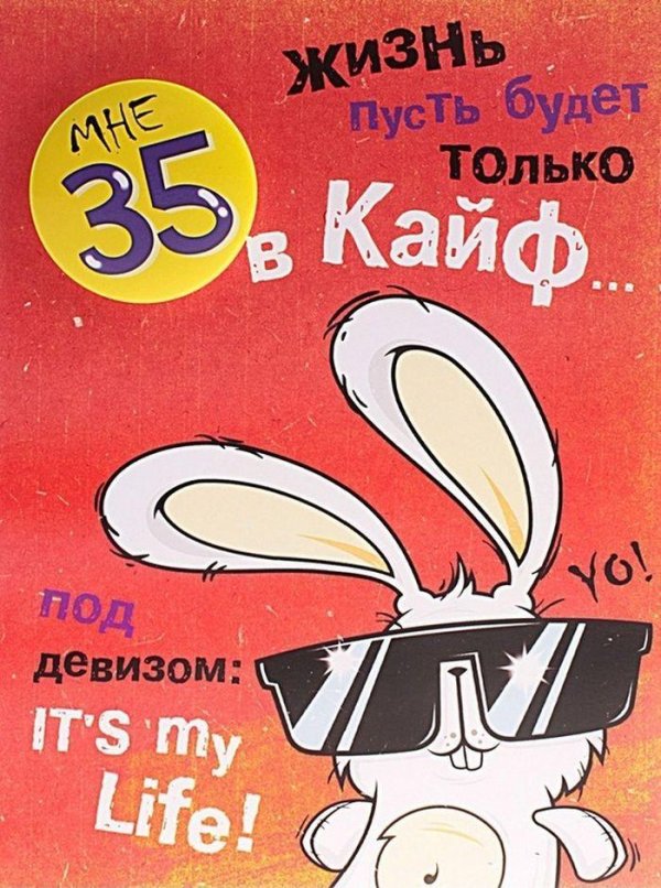 поздравление с 35 летием мужчине прикольные