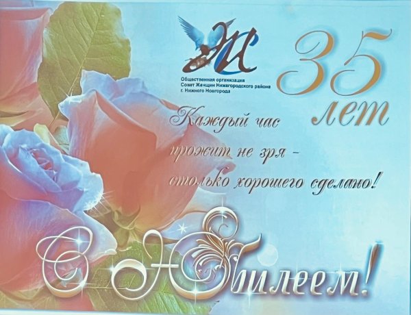 поздравление с юбилеем 35 лет