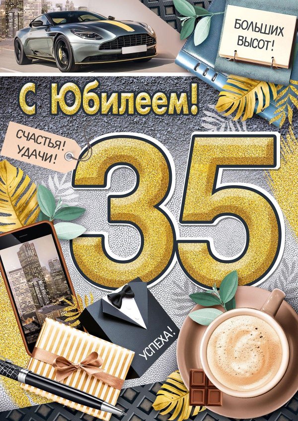 С юбилеем 35 женщине