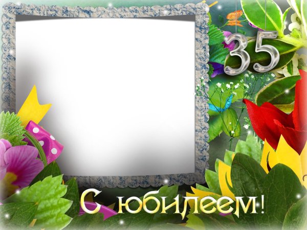 с юбилеем 35 женщине красивые поздравления