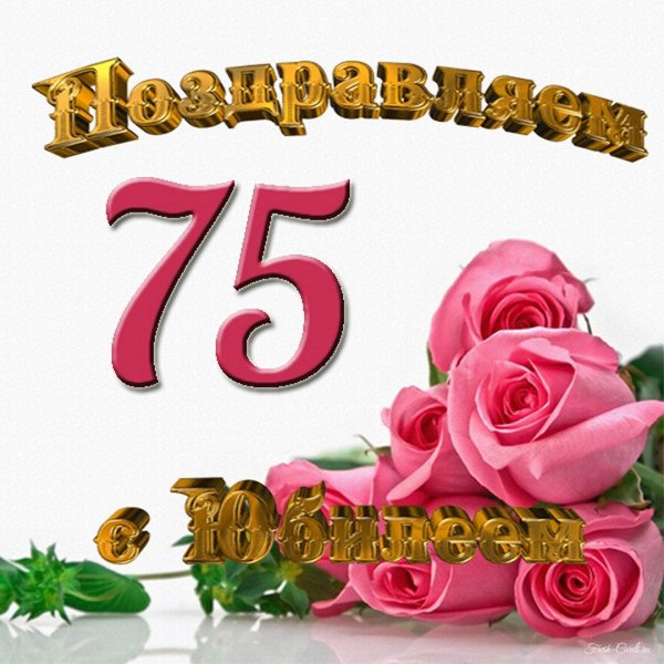 с юбилее женщине