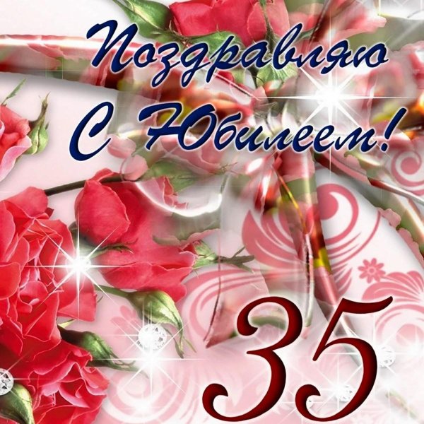 35 лет день рождение