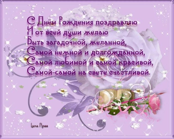 красивое поздравление с днем рождения