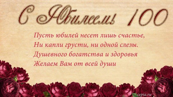 открытка юбилеем