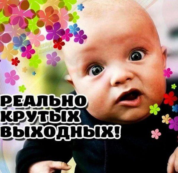 классных выходных