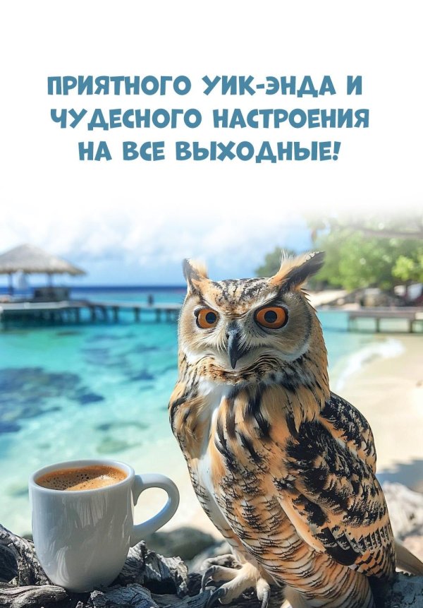 чудесного настроения