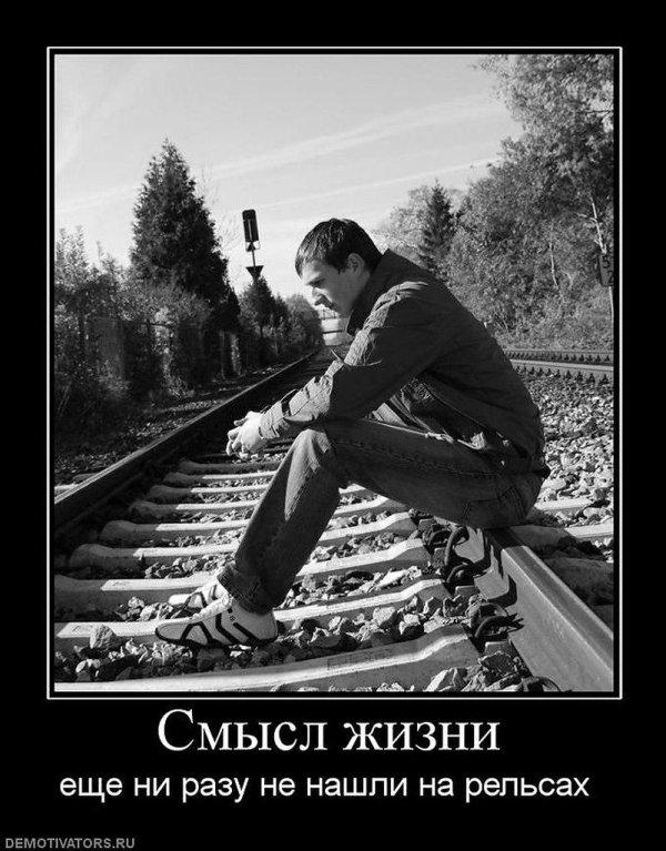 cмысл жизни