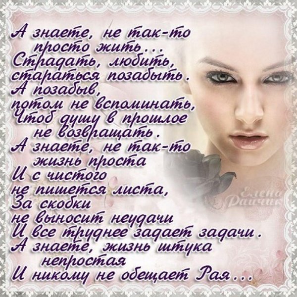 стихи о жизни женщины