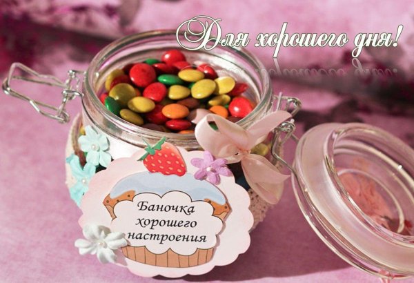 баночка счастья