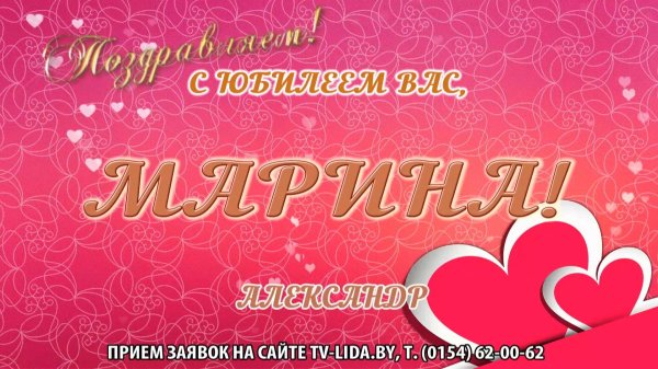 марина с день рождения