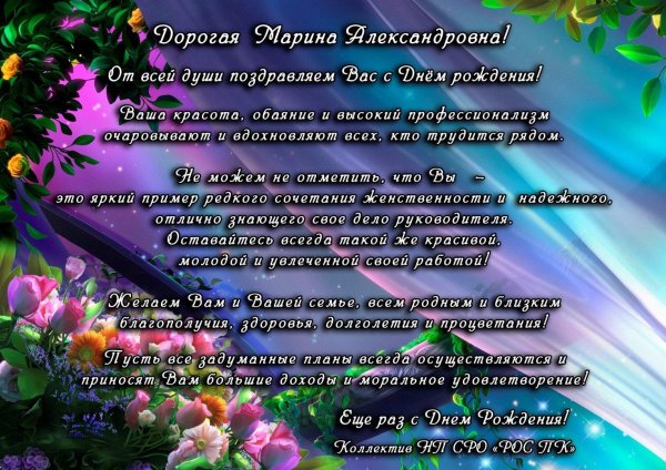 с днем рождения марина александровна