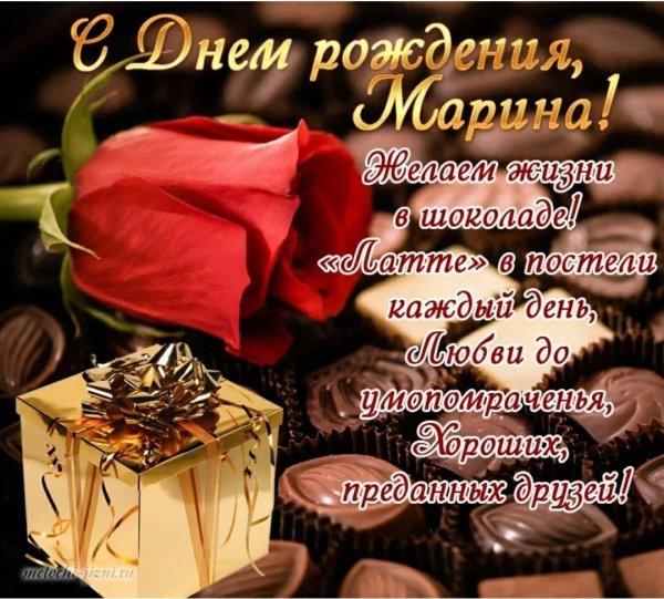 поздравление с днём рождения женщине марина