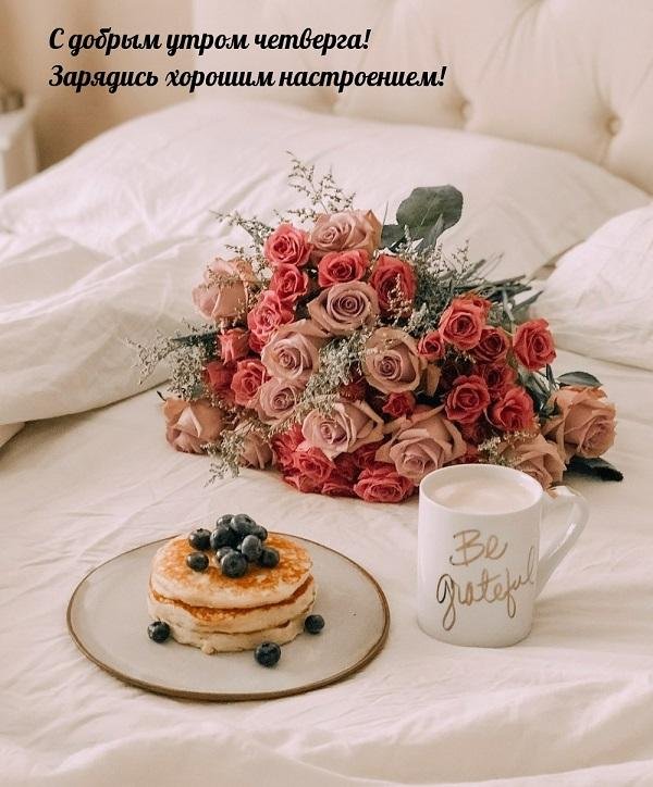 завтрак с цветами