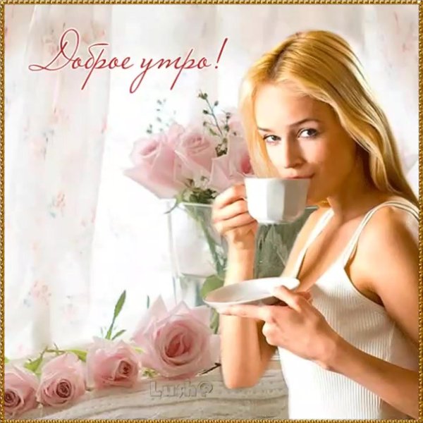 нежного утра