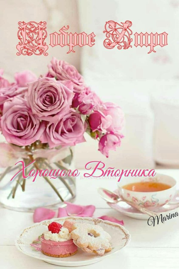 открытка с добрым утром стильная