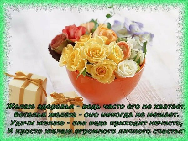 красивое поздравление с днем рождения