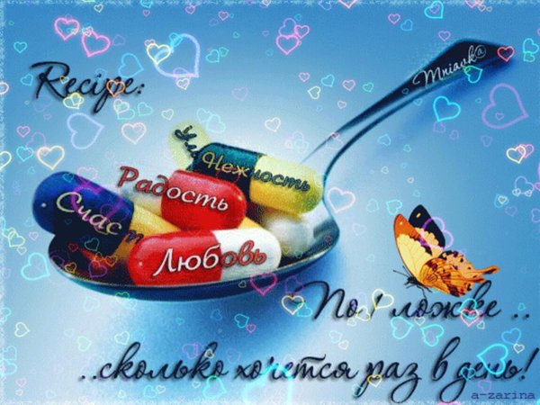 лучшее лекарство